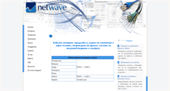 Desktop Screenshot of netwave-bg.com